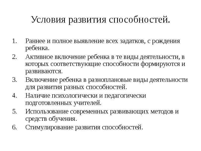 Уровни развития способности человека. Пути формирования способностей. Уровни проявления способностей. Формирование способностей. Формирование речевого этикета.
