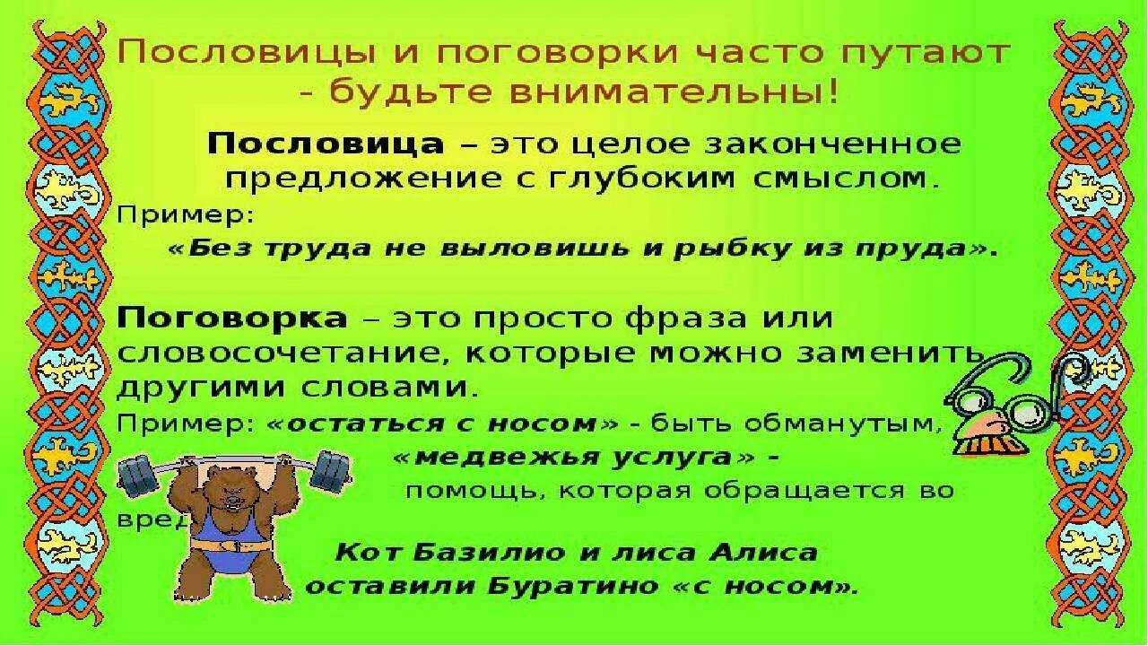 Объяснить пословицы 4 класс. Пословицы. Устное народное творчество пословицы и поговорки. Русское народное творчество поговорки. Пословицы о творчестве.