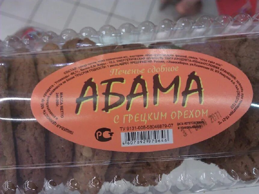 Смешные названия продуктов. Смешные названия товаров. Название продуктового магазина. Странные названия продуктов. Продукты и названия продуктов.