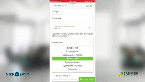 Как оформить займ