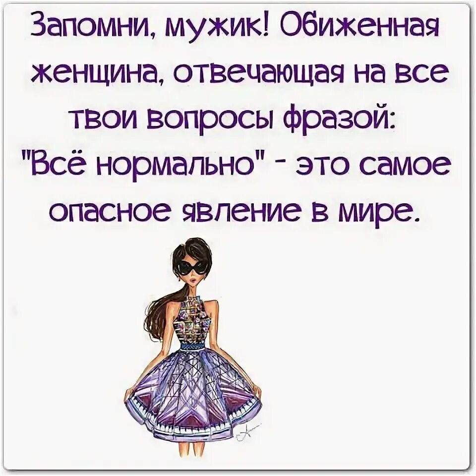 Женщин надо уважать. Высказывания про женские слезы. Обида на мужа в стихах. Обида женщины на мужчину цитаты. Что сказать обиженной жене.