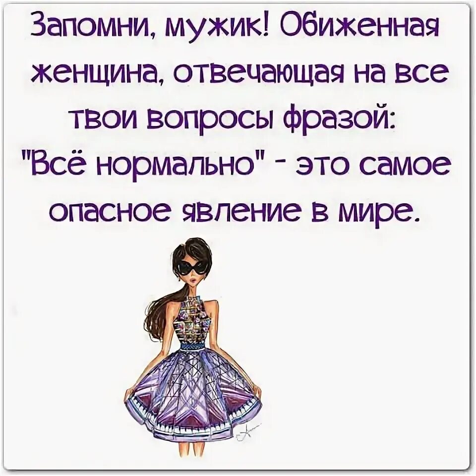 Как сильно обидеть мужчину. Высказывания про обидчивых мужчин с юмором. Цитаты про обиженных женщин. Обида женщины на мужчину цитаты. Обиженная женщина цитаты.