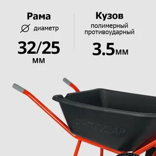 Тачка строительная чибис