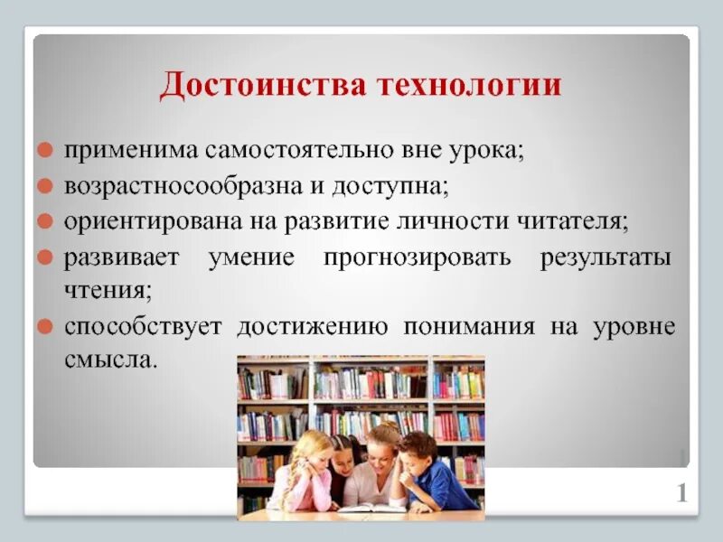 Урок продуктивного чтения. Технология продуктивного чтения на уроках литературы. Приемы продуктивного чтения. Продуктивное чтение в начальной школе. Достоинство чтения.