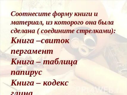 Создавай и соединяй