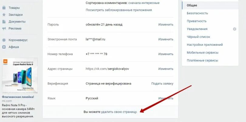 Удалить страницу ВКОНТАКТЕ. Как удалить страницу ВКОНТАКТЕ. Как удалить ВК. Как удалить стр в ВК.