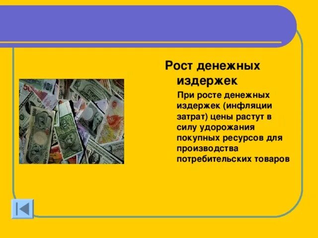 Инфляция спроса и инфляция предложения. Инфляция предложения график. Рост денежных издержек. Доходы растут. Инфляция предложения и инфляция издержек.