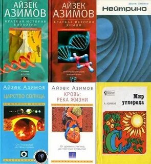 Азимов словарь терминов