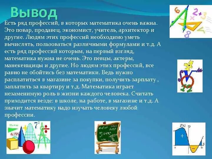 Проект по математике 6. Презентация на тему математика вокруг нас. Проект на тему математика вокруг нас. Математика вокруг нас Введение. Вывод на тему математика вокруг нас.