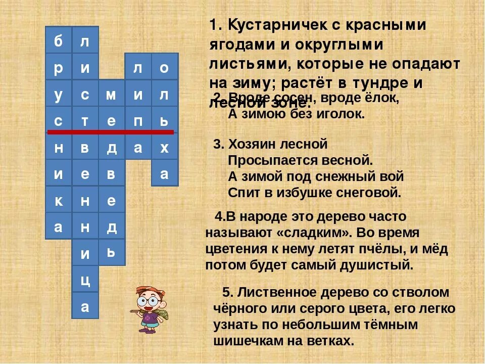 Кроссворд золотое кольцо. Кроссворд на тему степь. Кроссворд на тему зона степей. Кроссворд на тему природные зоны. Кроссворд по теме степи 4 класс с ответами.