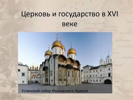 Что такое церковь в истории 7 класс