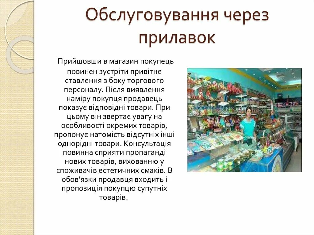 Метод через прилавок. Обслуживание через прилавок. метод обслуживания через прилавок. форма обслуживания через прилавок.