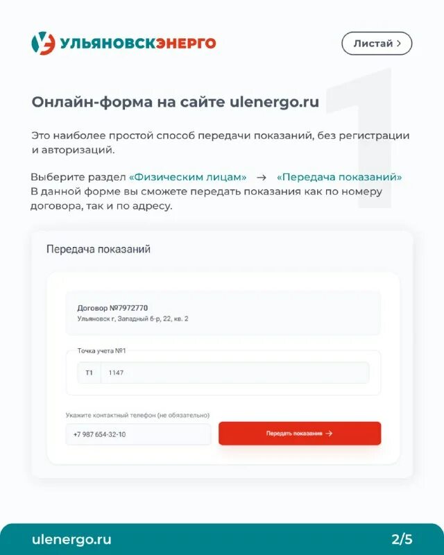 Передать показания электроэнергии ульяновскэнерго личный кабинет. Улэнерго ульяновск. Ульяновскэнерго. Ульяновскэнерго личный кабинет. Ульяновскэнерго официальный сайт.