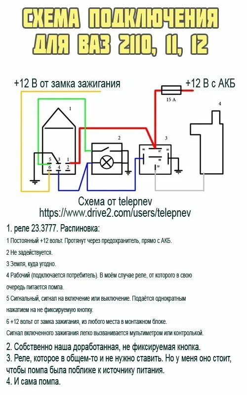 Реле помпы отопителя газель. Схема подключения доп насоса на печку. Схема подключения доп помпы отопителя. Схема дополнительной помпы. Реле на печку газель 2015.