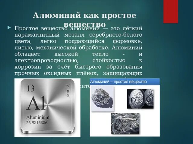 Алюминий вещество. Алюминий как простое вещество. Алюминий легкий металл. Алюминий серебристо-белый металл.