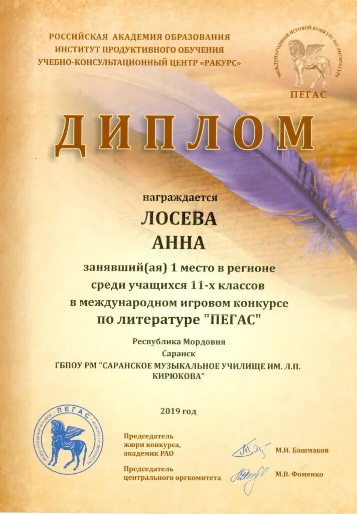 Пегас по литературе 6 класс 2025. Пегас международный игровой конкурс по литературе. диплом конкурса пегас. диплом пегас по литературе. всероссийский конкурс по литературе.