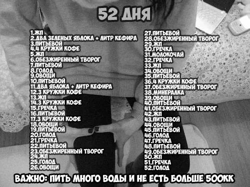 Жесткая питьевая. Диета для анорексии. Жосткте дтеты. Диета питьевой день. Дикта анараксички питьевая.