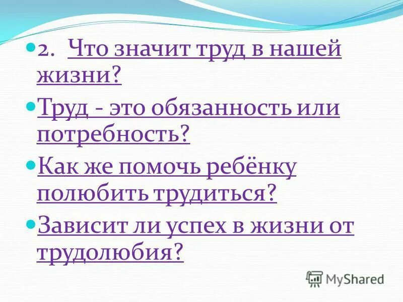 Значение трудолюбия в жизни человека