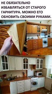 Как из старой кухни сделать