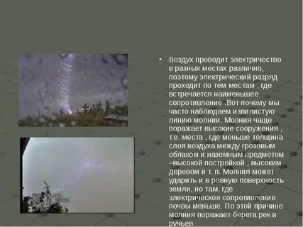 Воздушно проведенных