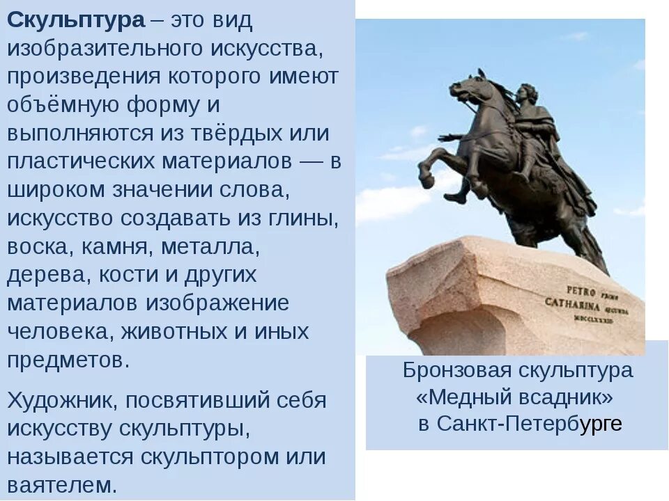 Как сохранить памятники кратко 5 класс. Медный всадник памятник в Санкт-Петербурге год. Памятник Петру i Петропавловская крепость медный всадник. Памятник Петру 1 в Санкт-Петербурге краткое описание. Фальконе памятник Петру 1 в Санкт-Петербурге.