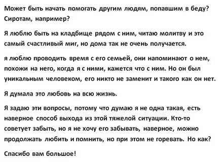 Как пережить потерю мужа