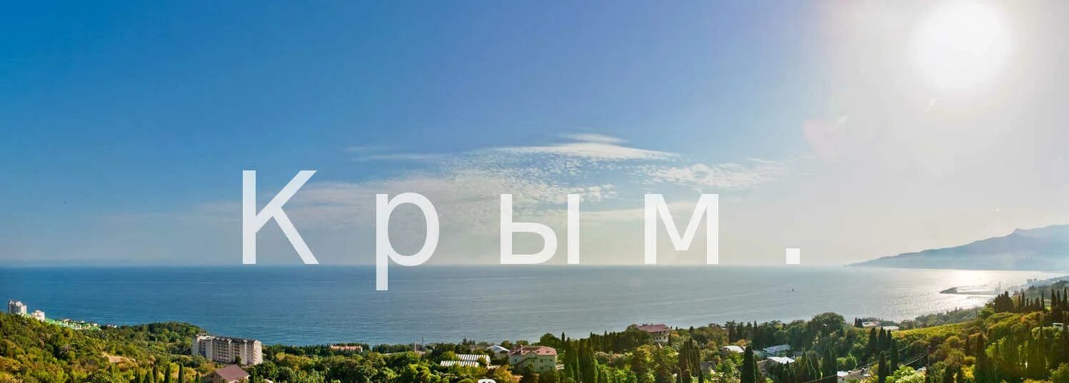 Баннер крыма. Крым надпись. Крым надпись красивая. Crimea надпись. Путешествие в Крым надпись.