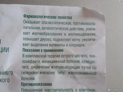 Уролесан показания к применению