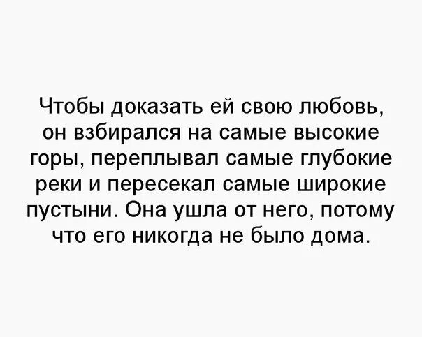 Она доказала всем мужчинам на что способна. Доказывать свою любовь. Доказать свою любовь девушке. Как надо доказать любовь. Как мне доказать свою любовь к тебе.