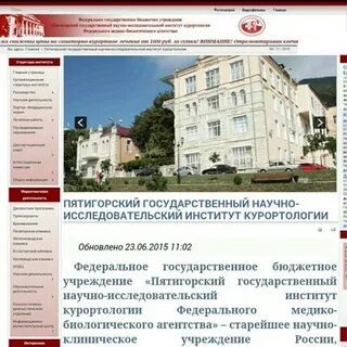 Фгбу пятигорский