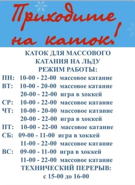 Каток махачкала расписание. Каток синяя птица Северное Бутово. Каток в Северном Бутово. Каток синяя птица Бутово. Каток синяя птица Бутово расписание.