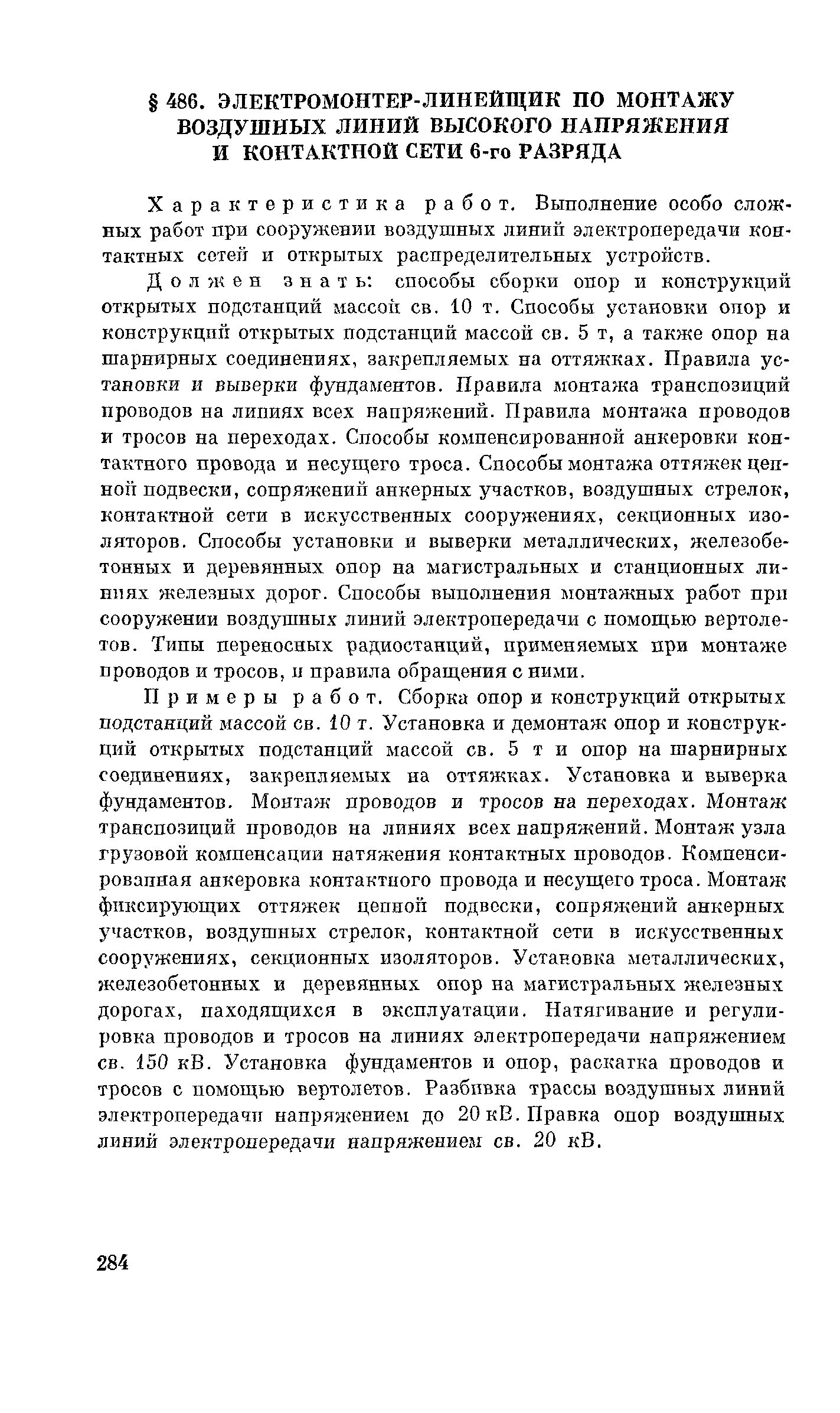 Электрик участка должностные обязанности. Образцы характеристики электрика. Производственная характеристика электромонтера. Обязанности электромонтера по техобслуживанию электрооборудования. Должность инженер.