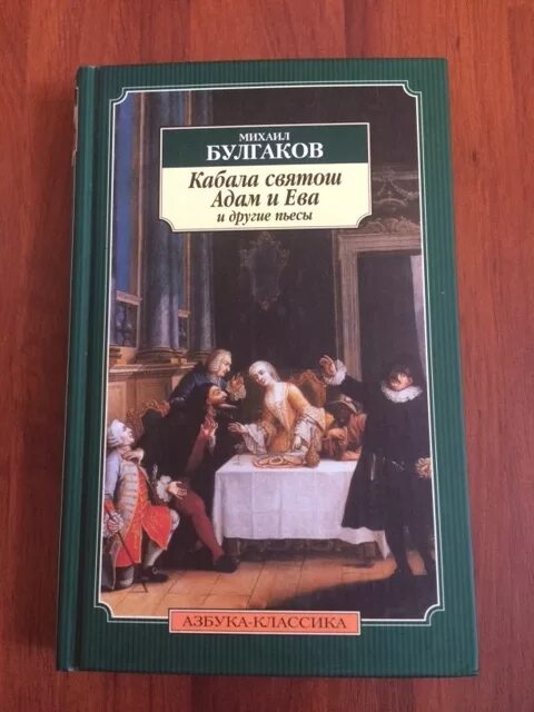 Кабала святош краткое содержание. Кабала святош краткое содержание