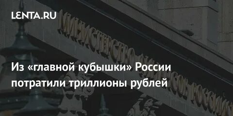 Составила 1 1 трлн рублей