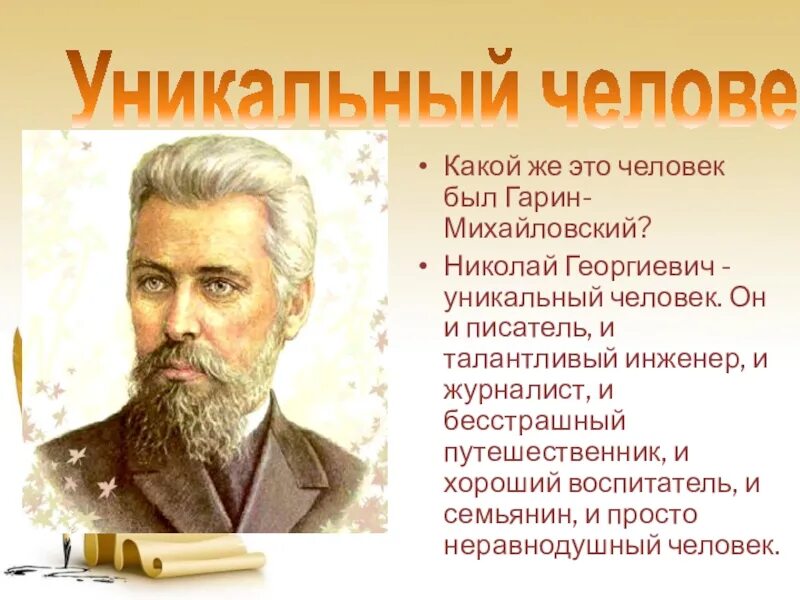 Как фамилия николаю писателю. Н. Гарин Михайловский портрет. Н Г Гарин Михайловский сообщение о писателе.