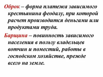 Оброк кобылка веревка бесенок впредь