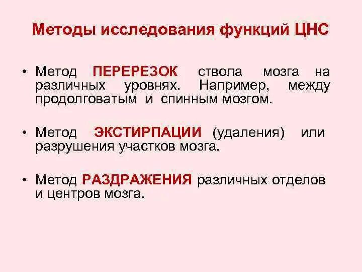 Анализы цнс. Методы исследования функций нервной системы.. Методы изучения функций ЦНС. Методы исследования функций ЦНС физиология. Методы изучения функций центральной нервной системы.