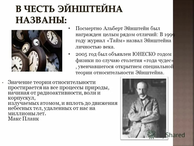 Фотонная гипотеза эйнштейна. Сложный процент цитаты. Принцип относительности эйнштейна справедлив. Во всем виноват эйнштейн. Сложный процент в инвестировании.