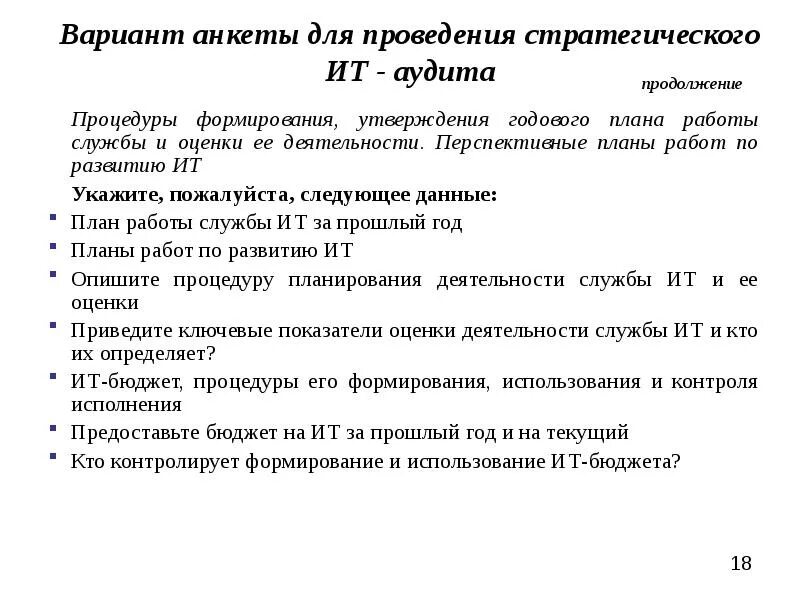 Показатели которые включаются в общую стратегию аудита. Стратегия развития аудита. Стратегия развития аудита. Стратегия развития аудита. Стратегия аудиторской проверки.