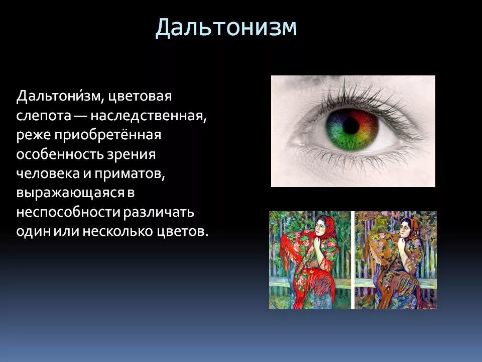 Отличают цвета. Генетическая болезнь дальтонизм. Наследственные заболевания человека дальтонизм. Дальтонизм это генная болезнь. Цветовая слепота.