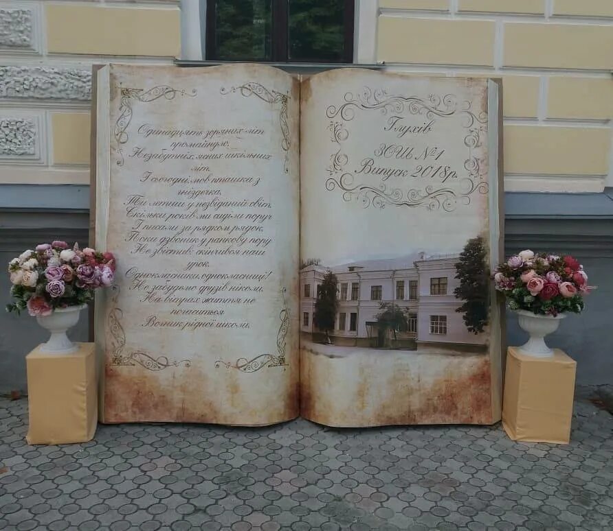 Оформить в виде книги. Фотозона с книгами. фотозона в виде книги. декорация в виде книги. фотозона на свадьбу в виде книги.