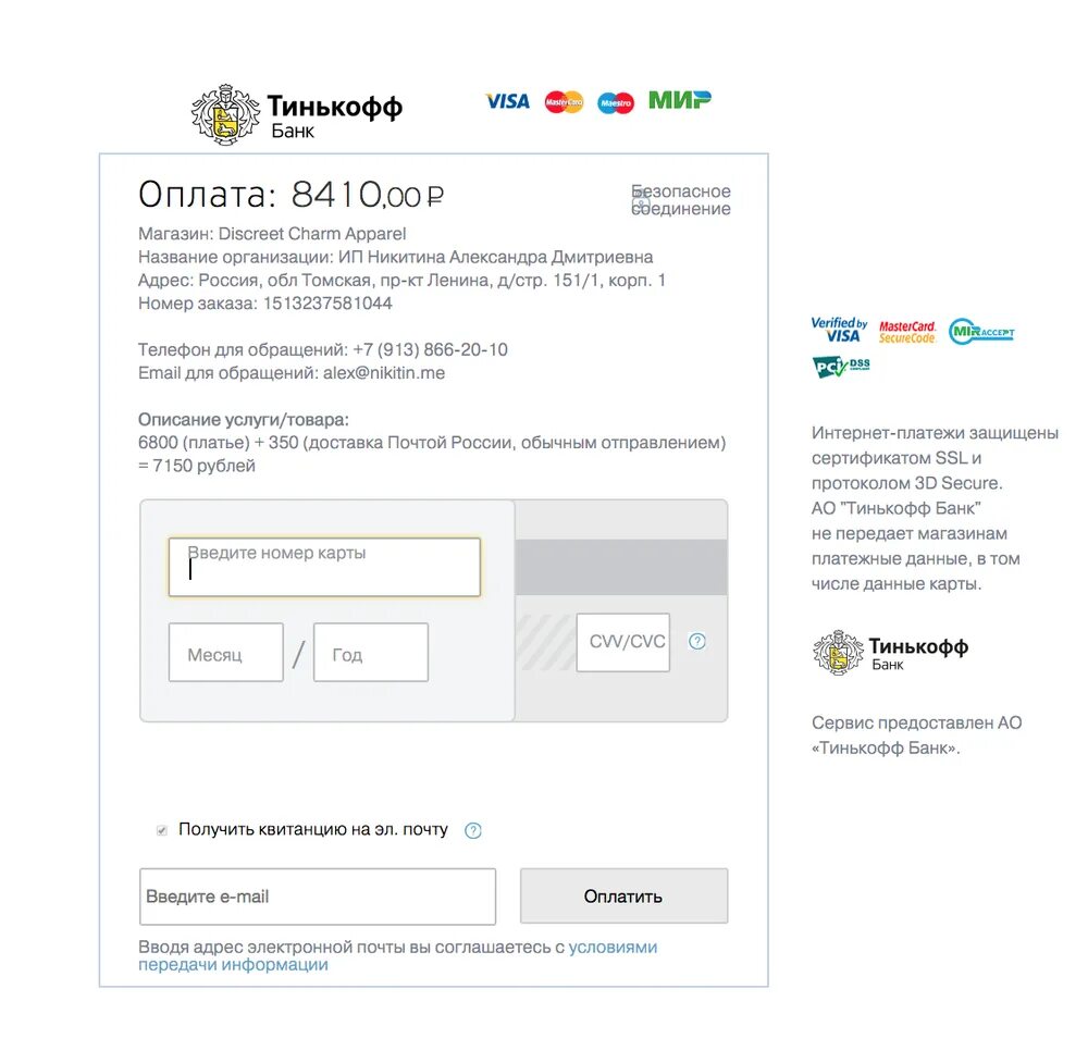 Форма оплаты тинькофф. Платежная форма оплаты. Оплата тинькофф. Тинькофф оплата платежная страница.