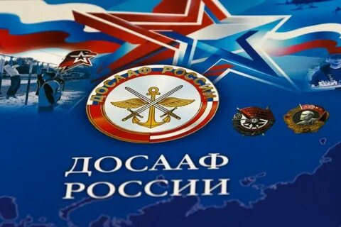 Досааф призывнику