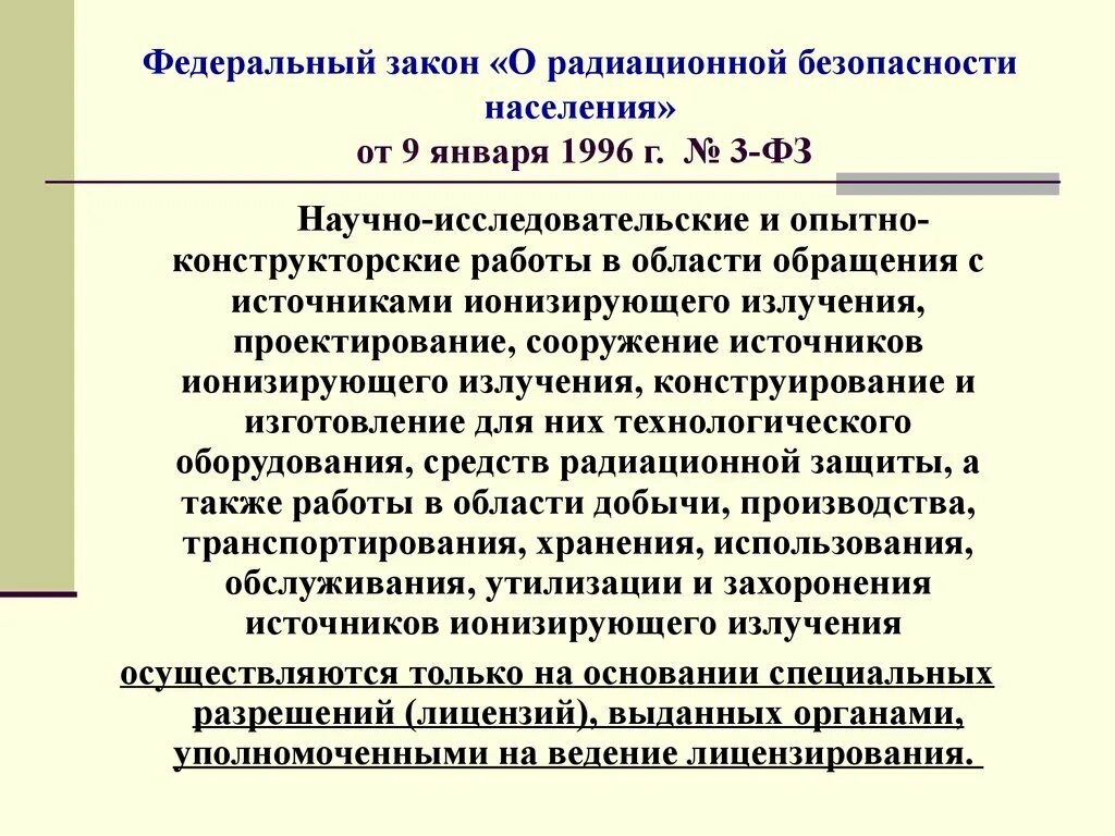 Закон о радиационной безопасности населения от 09.01.1996 3-ФЗ. Федеральный закон «о радиационной безопасности населения» (1995 г.). ФЗ от 9 января 1996 3 ФЗ радиационная безопасность населения. Радиационная безопасность. Фз радиация