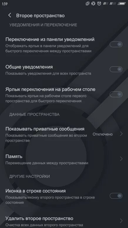 Удали 2 трек. Переместить фото во второе пространство. Как отключить уведомления второго пространства. Переключение между пространствами Xiaomi. Как отключить уведомления на втором пространстве.