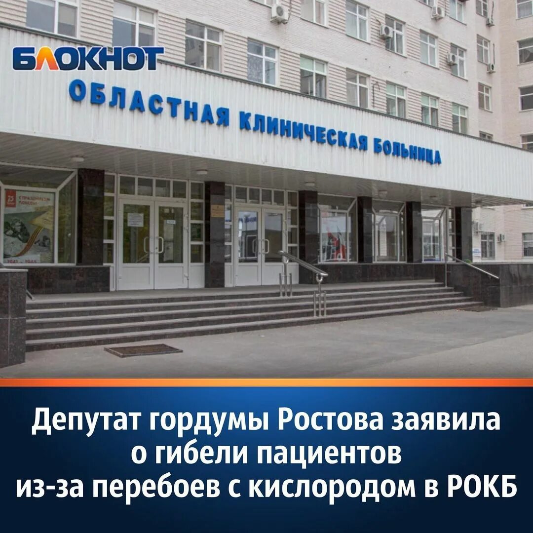 Областная больница ростов на дону 2 запись. Рокб 1 ростов-на-дону. областная больница (рокб. областная клиническая больница ростов-на-дону на западном. областная больница ростов западный.