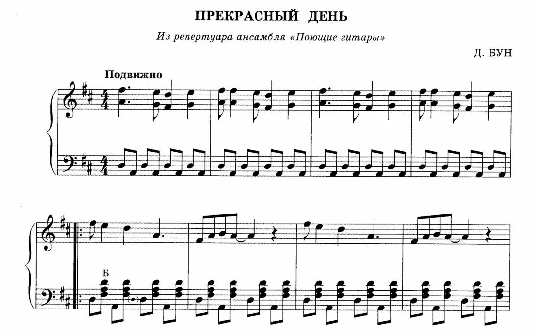 Воскресенье Ноты. На солнечной поляночке Ноты для баяна. Воскресения день Ноты. Жалейка Ноты для баяна.