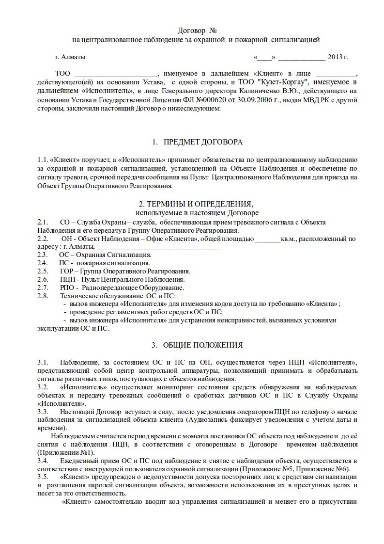 Договоры в гражданском кодексе. Соглашение на установку видеонаблюдения. Ферэльгам производство. Соглашение о технической поддержке. Спонсорский контракт образец.