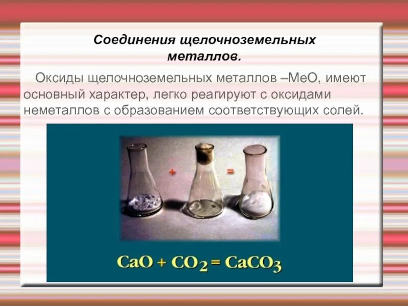 Соединения в природе щелочноземельных металлов. Основные соединения щелочноземельных металлов. Соли щелочноземельных металлов. Важные соединения щелочноземельных металлов. Соединения щелочноземельных металлов соединения.