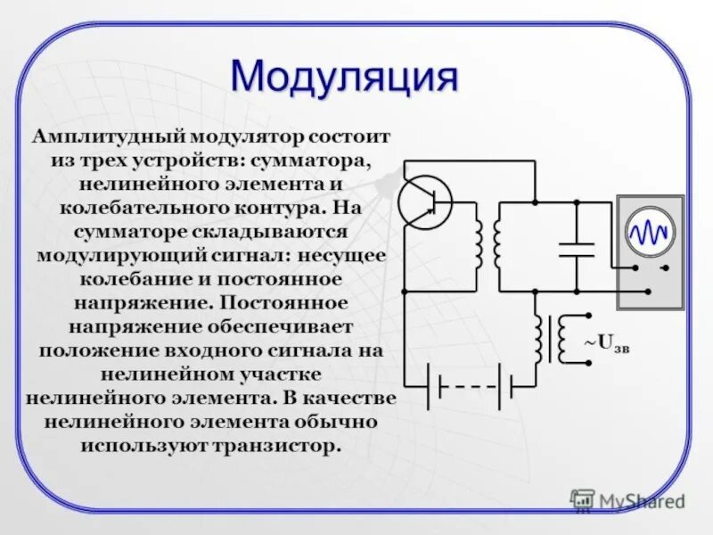 Какие лучшие трансмиттеры. Детектор амплитудной модуляции схема. Принципиальная схема амплитудного модулятора. Схема простейшего амплитудного модулятора. Принципиальная схема модулятора.